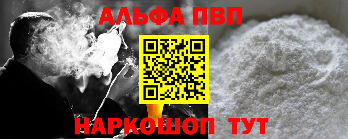 А ПВП мука  А ПВП Соль  Котлас  A-PVP  Вход с VPN 