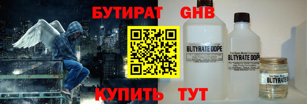 Бутират BDO 33%  Вход с VPN  Котлас 