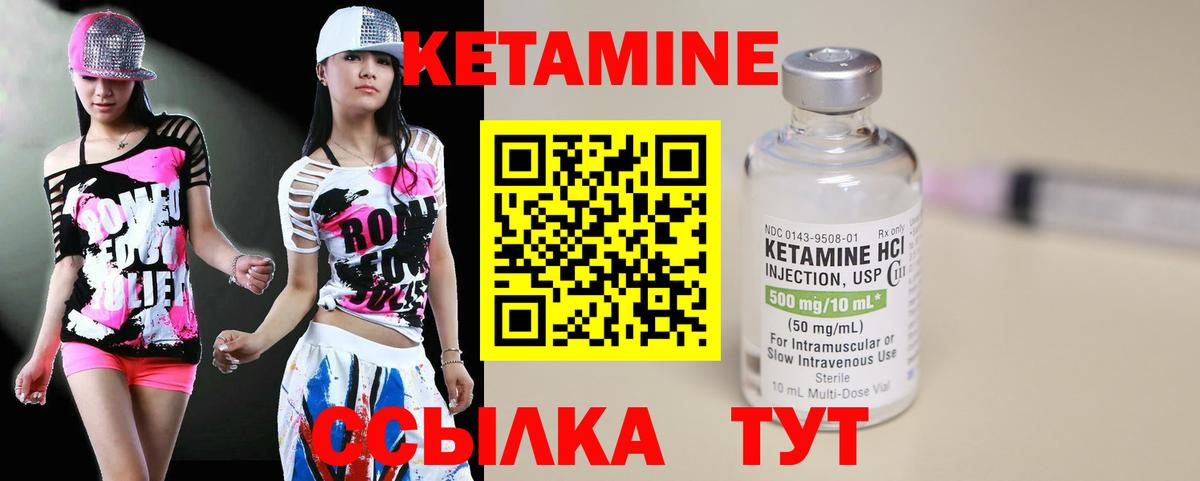 КЕТАМИН VHQ Котлас