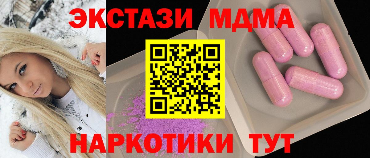 MDMA кристаллы  МДМА молли  Вход с VPN  Котлас 