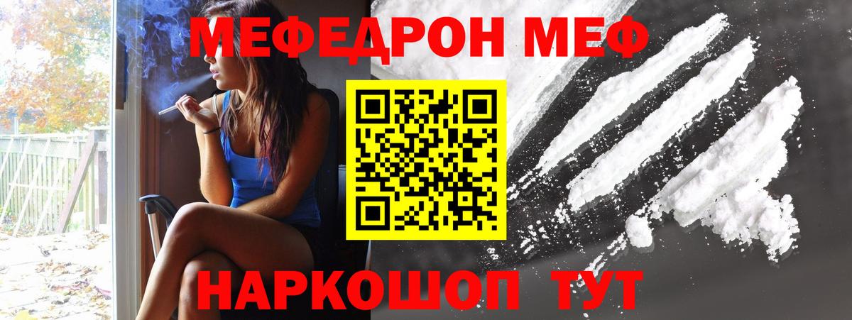 Меф кристаллы  МЕФ кристаллы  МЕФ  МЯУ-МЯУ  Котлас  закладки  Вход с VPN 