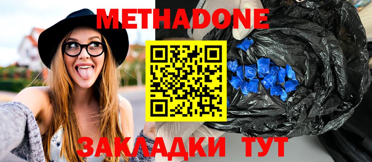Метадон Котлас