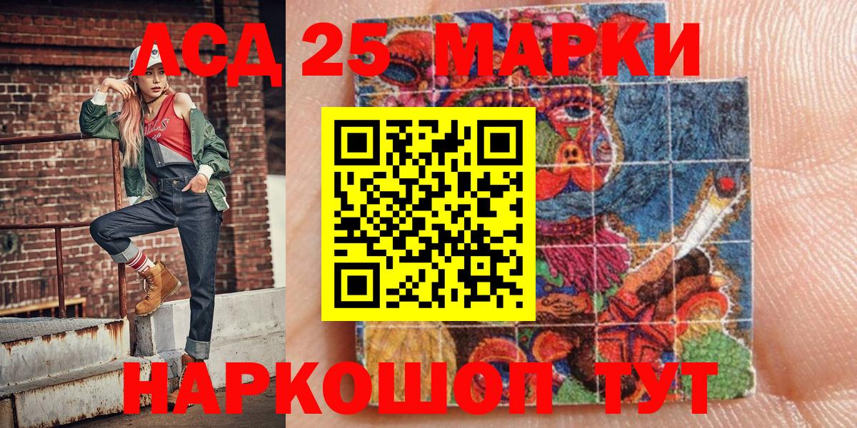 Марки 25I-NBOMe 1,8мг Котлас